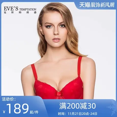 夏娃的诱惑莉芙组上薄下厚上托定型性感蕾丝内衣女本命年红色文胸图片