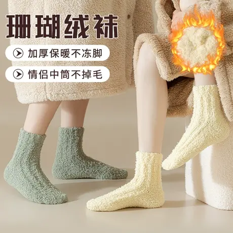 珊瑚绒袜子中筒袜秋冬男女情侣款加绒加厚保暖冬季居家睡眠地板袜商品大图