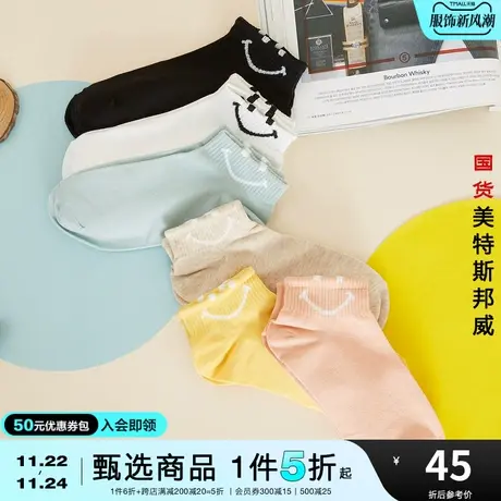 国货美特斯邦威春夏款休闲时尚袜女舒适笑脸提花六双装短筒袜图片
