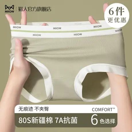 猫人内裤女士2024新款时尚纯棉抗菌100%全棉裆无痕中腰少女生短裤图片