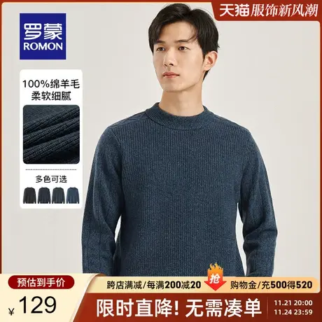 【直降】【纯羊毛】罗蒙男士针织衫2023秋季新款厚款圆领打底毛衣商品大图