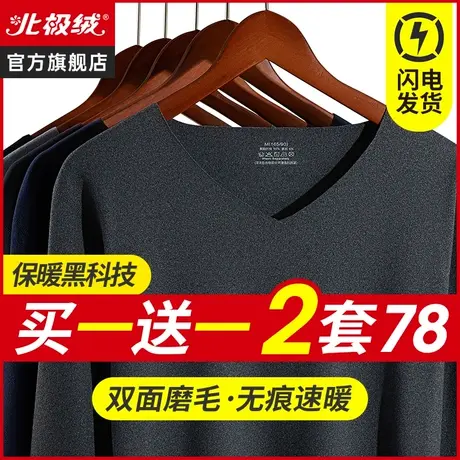 北极绒无痕保暖内衣男士加厚加绒德秋冬季自发热抗菌秋衣秋裤套装商品大图