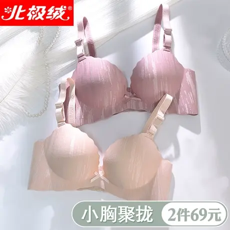 北极绒内衣女小胸聚拢无钢圈收副乳少女风无痕文胸上托防下垂胸罩商品大图