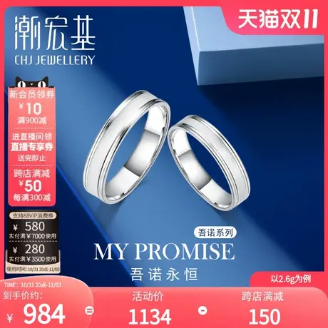 潮宏基吾诺心动恋曲铂金戒指pt950男女情侣订婚礼物工费200商品大图