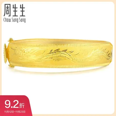 周生生生生有囍黄金足金龙凤手镯结婚婚嫁嫁妆90044K计价图片