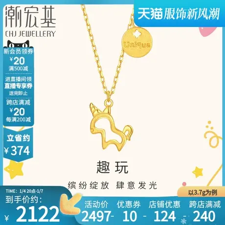 潮宏基趣玩游乐园黄金项链足金坠链锁骨链独角兽套链女礼物 计价商品大图