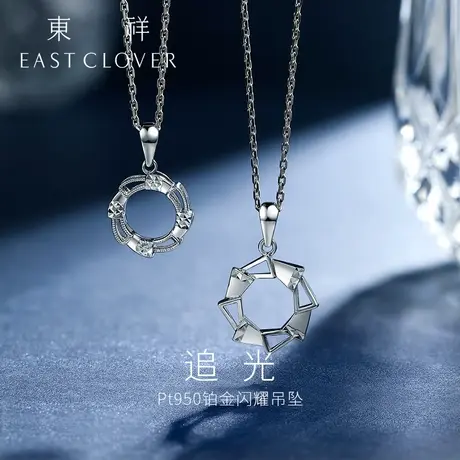 东祥白金吊坠铂金吊坠女pt950时尚追光钻面单吊坠单坠正品送银链商品大图