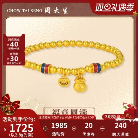 周大生珠宝福袋黄金手链3D硬金足金金珠珐琅手串国潮送女友礼物图片