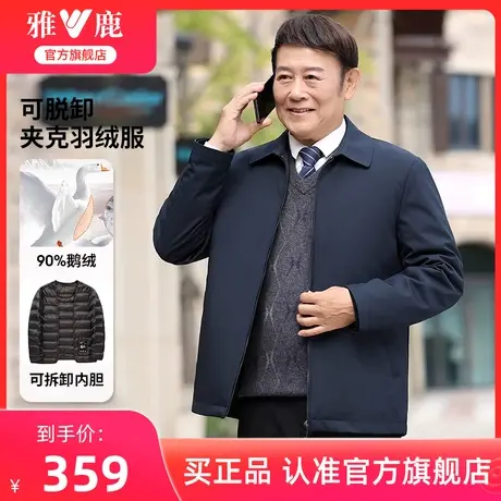【鹅绒】雅鹿爸爸羽绒服冬季中年男士行政夹克干部装翻领短款外套商品大图