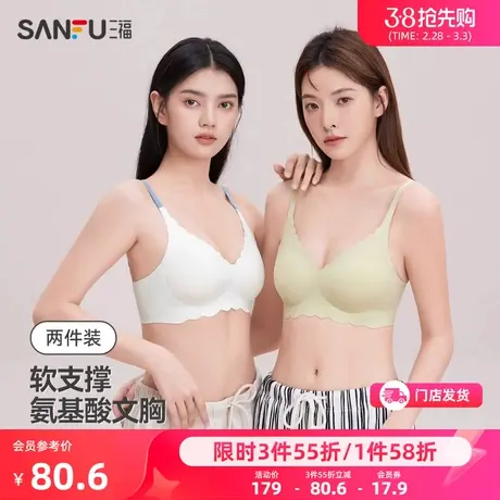【2件装】三福氨基酸无痕软支撑文胸女小胸聚拢收副乳防下垂内衣商品大图