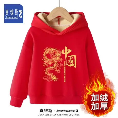 真维斯Z龙年红色卫衣男2024冬季加绒款连帽衣服本命年中国风上衣H图片