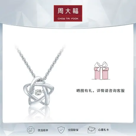 周大福钻石时尚心动的星星18K金钻石吊坠女 U178123礼物商品大图