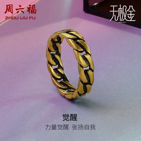 周六福黄金戒指男足金定价黑金链条尾戒素圈指环男戒节日礼物图片