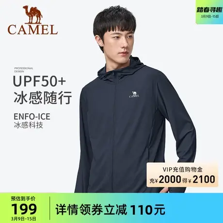 骆驼男装冰丝防晒衣官方春夏薄款透气户外防紫外线防晒服运动外套商品大图