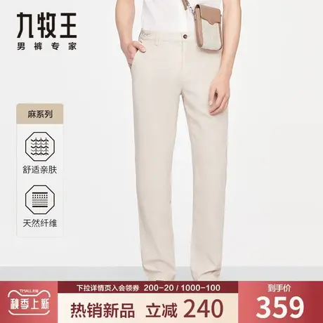 【专柜同款】九牧王男装休闲裤夏季亚麻天丝吸湿浅色大码长裤子商品大图