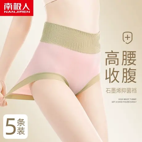 南极人内裤女士高腰收腹石墨烯抗菌纯棉裆2022新款爆款大码三角裤商品大图