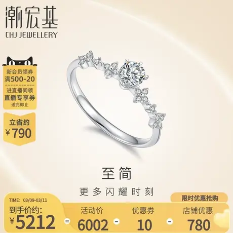 潮宏基至简18K金钻石戒指30分钻戒订求婚婚戒生日礼物商品大图