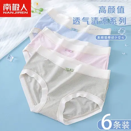 南极人女士无痕内裤女网孔冰丝透气抗菌纯棉裆夏季薄款女生短裤头图片
