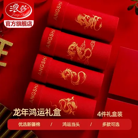 浪莎龙年本命年男士内裤男生平角裤纯棉大红色礼物属龙年四角短裤商品大图