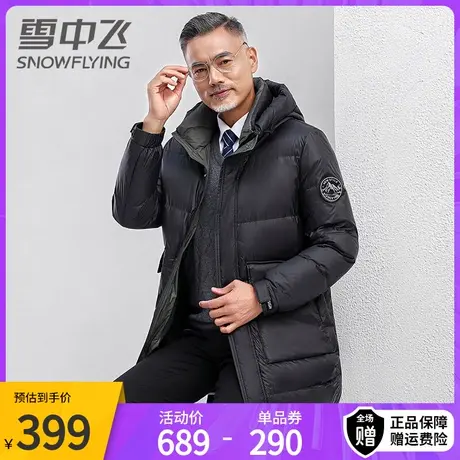 雪中飞中长款羽绒服男连帽秋冬季防风防寒保暖爸爸装纯色防水外套图片