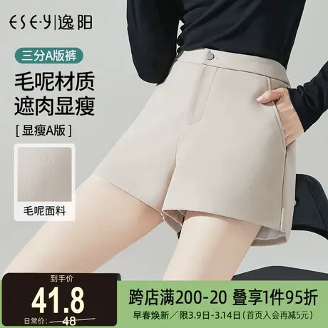 逸阳女裤专柜正品断码清仓2024秋冬款显瘦百搭毛呢三分短裤A字裤商品大图