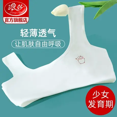 浪莎发育期少女内衣无钢圈小学初中学生纯棉薄款运动抹胸文胸罩DT商品大图