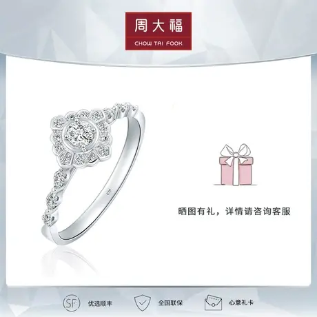 周大福钻石宠爱天鹅绒花款18k金钻石戒指 钻戒U191487图片