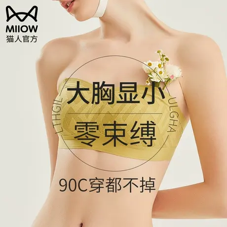 猫人法式抹胸内衣无肩带大胸显小胸防滑聚拢防下垂无痕裹胸文胸罩图片