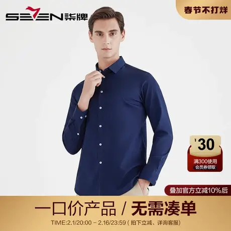 【清仓】柒牌男装长袖衬衫春季商务休闲中青年打底透气长衬男潮流图片