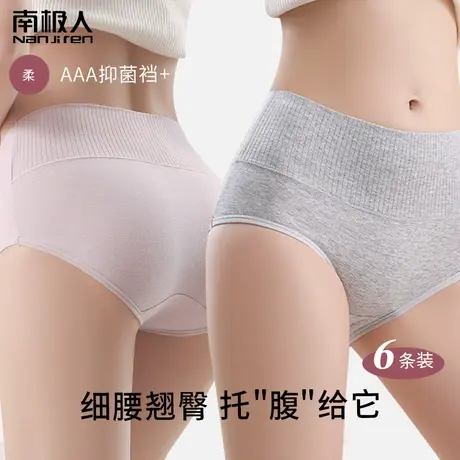 南极人女士内裤高腰纯棉收腹提臀全棉裆纯色棉质透气无痕三角短裤图片