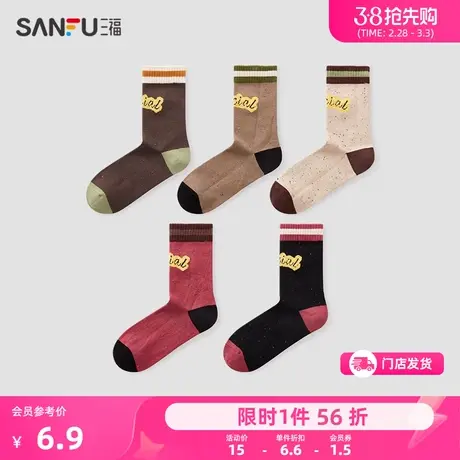 三福 女短筒袜单双装 学院运动风罗口撞色点子纱女袜袜子479484商品大图