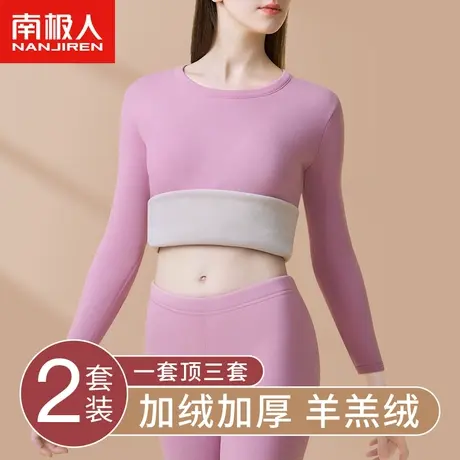南极人保暖内衣女士加绒加厚秋冬季发热打底羊羔绒内穿秋衣裤套装图片