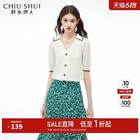 秋水伊人奥莱小H翻领肌理针织开衫夏季新款女装百搭小个子上衣图片
