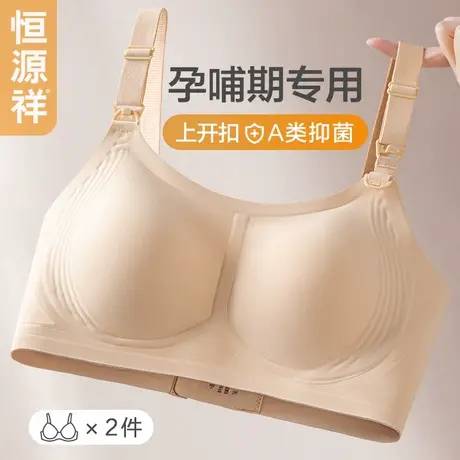 恒源祥孕妇哺乳内衣怀孕期专用7a抗菌产后喂奶聚拢防下垂大码文胸商品大图