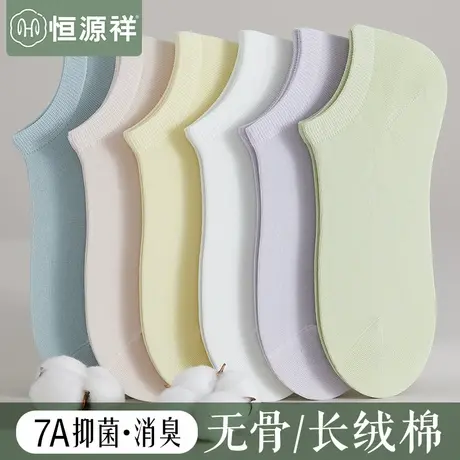恒源祥无骨袜子女短袜纯棉抗菌消臭春秋短筒吸汗透气夏季薄款船袜商品大图