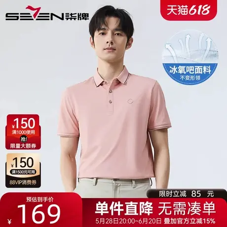 【冰氧吧】柒牌凉感短袖polo衫 2025夏季新款商务休闲薄款透气T恤图片