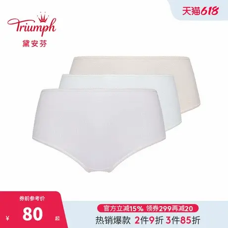 Triumph/黛安芬甜心小裤内裤女全棉底裆舒适高腰三角裤3条C76-623商品大图