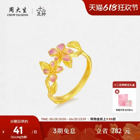 周大生黄金戒指女十二花神系列足金珐琅芝兰叶茂生日礼物送女生商品大图
