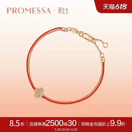 周生生PROMESSAK金幸运四叶草钻石本命年红绳手链87590B商品大图