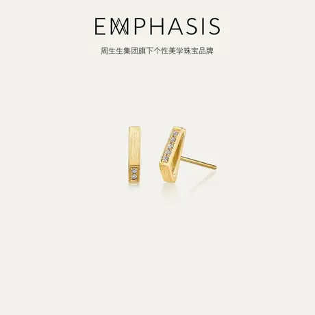 周生生集团旗下品牌EMPHASIS冠系列18K金三角钻石耳钉90613E商品大图