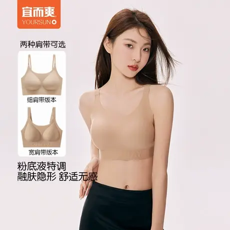 宜而爽粉底液内衣女小胸聚拢2025新款肤色隐形无痕美背心文胸罩商品大图