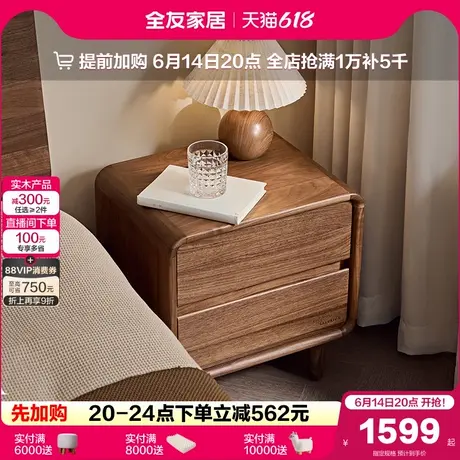 政府补贴全友家居现代简约北美黑胡桃木床头柜卧室置物床边实木柜商品大图