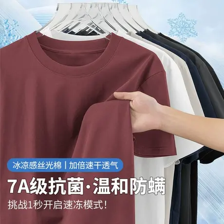 2025新款丝光棉冰丝t恤男短袖凉感速干半袖圆领纯色上衣服打底衫图片