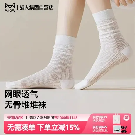 猫人袜子女春夏季百搭薄款纯色中筒堆堆袜网眼透气棉袜堆堆袜子商品大图