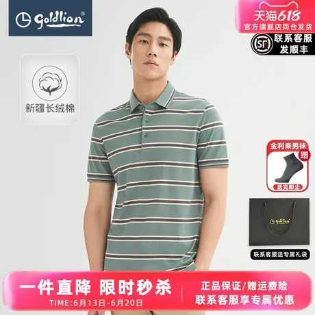 【长绒棉】金利来夏季新款男士纯棉条纹Polo衫短袖翻领T恤图片