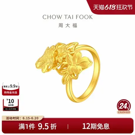 周大福牵囍系列婚嫁三金梧桐叶足金黄金戒指F234443礼物商品大图