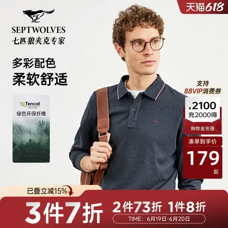 [莫代尔]七匹狼提花长袖polo衫男士新款弹力柔软翻领T恤男装衣服图片