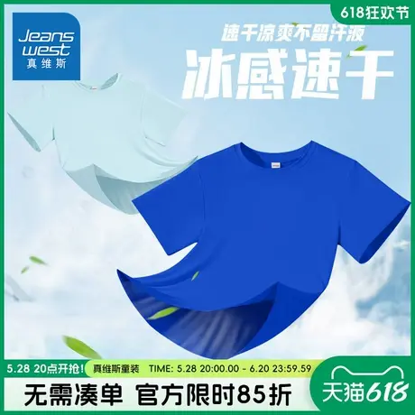 真维斯童装男童2025新款短袖t恤男孩冰丝凉感半袖儿童夏季速干衣图片