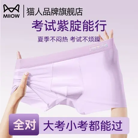 猫人冰丝男士内裤超薄透气平角裤衩2025新款男生无痕抗菌四角短裤商品大图