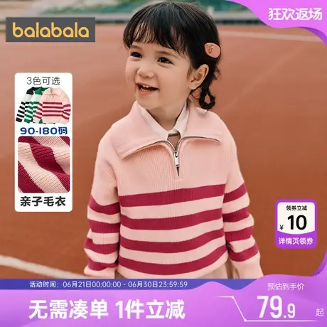 巴拉巴拉儿童针织衫中大童宝宝毛衣男童女童一家三口亲子装春秋款商品大图
